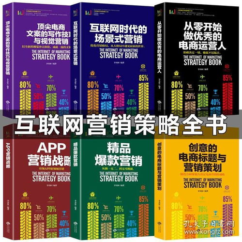 從零到精通 構(gòu)建卓越電商運(yùn)營(yíng)的全域?qū)崙?zhàn)指南